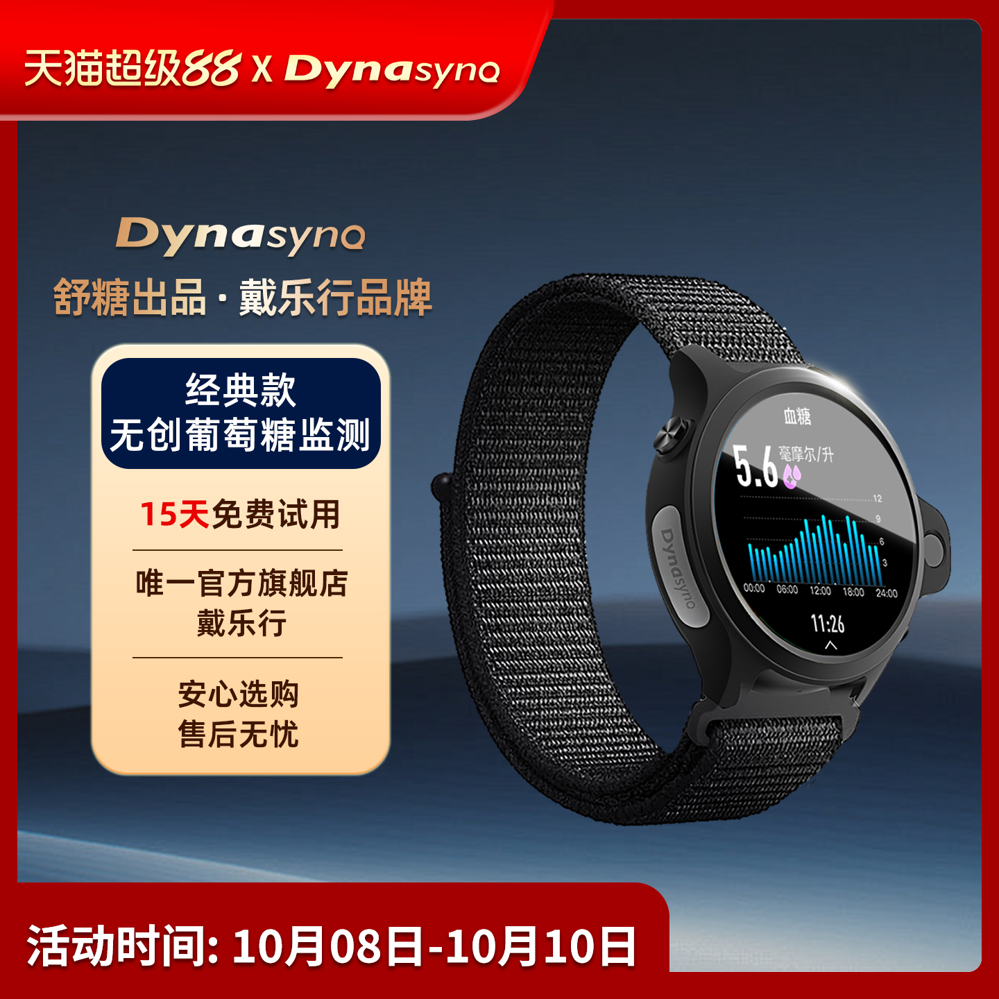 戴乐行测血糖高精度智能手环