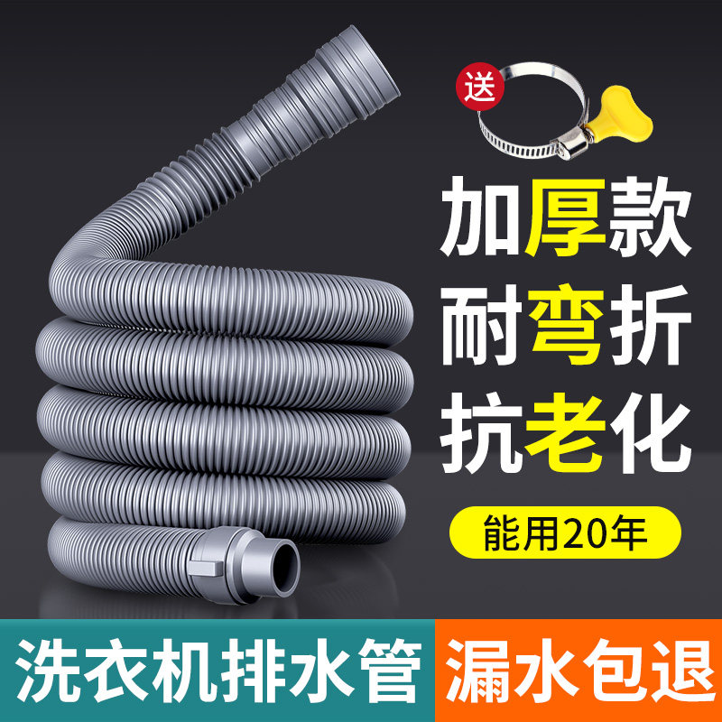 洗衣机排水管延长管子加长出水管落水对接软管通用全自动下水配件