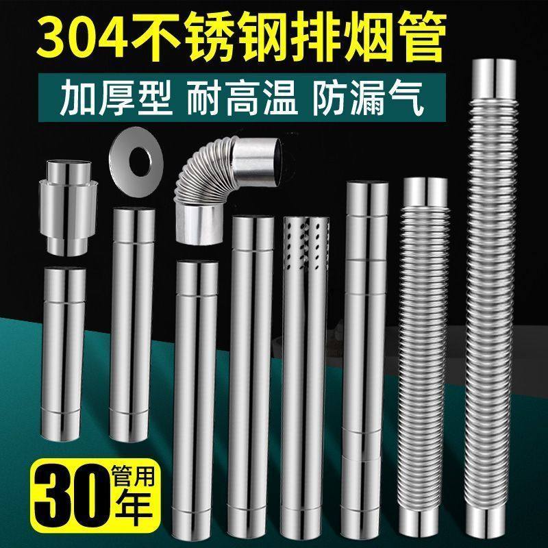 热水器起点如日天燃气不锈钢加长管道延长排风排气排烟管