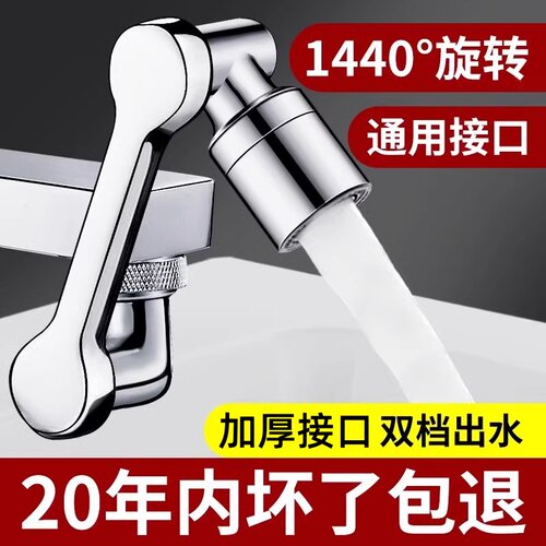 【通用接口】1440°旋转防溅神器