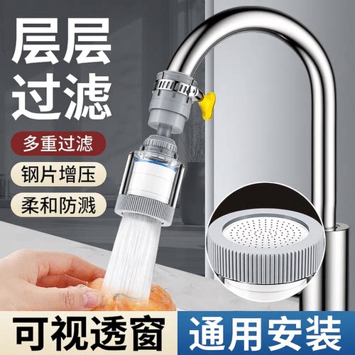 万向水龙头防溅过滤器