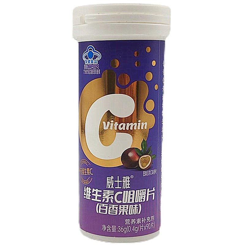 威士雅维生素C咀嚼片百香果味成人补充维生素C90片,保健食品/膳食营养补充食品,维生素/复合维生素,淘宝优惠券,粉丝福利购,淘宝优惠卷