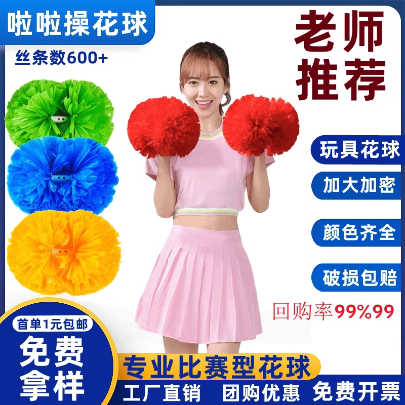 花球啦啦队手花一对手柄款啦啦操比赛专用拉花小学生活动助威道具