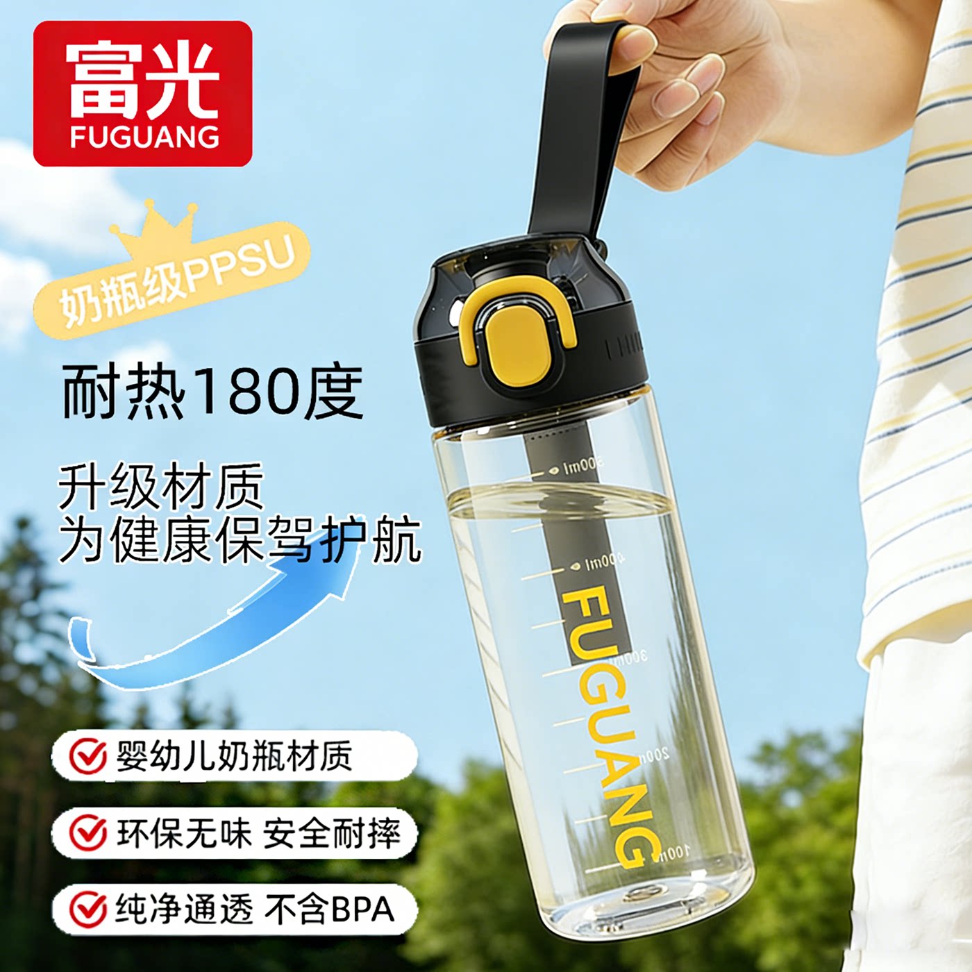 富光运动水杯母婴级PPSU耐高温便携大容量太空杯学生成人塑料杯子图片