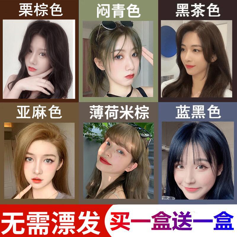 蓝黑茶色染发剂2023流行色显白染发膏女家用自己在家用染头发