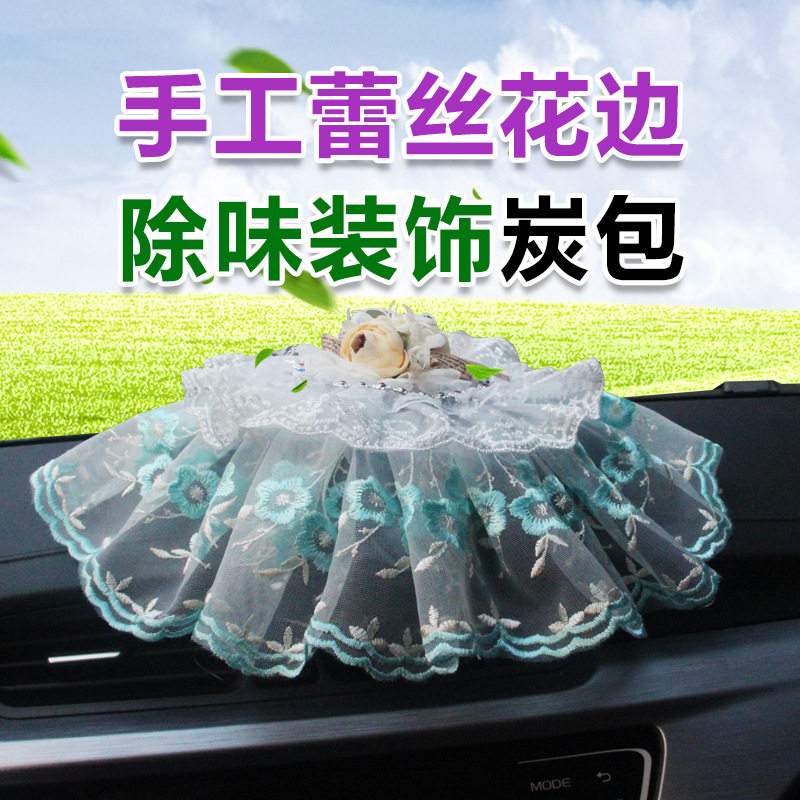 汽车装饰竹炭包 车家两用除异味祛甲醛车载内饰蕾丝花边炭包