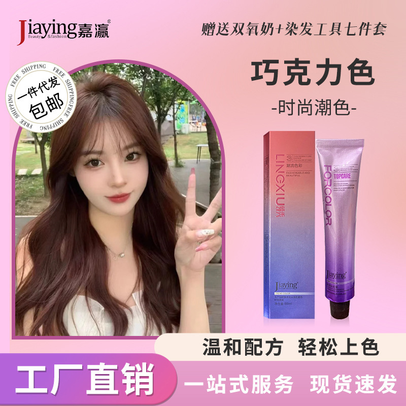 嘉瀛染发膏流行色盖白发染发剂不伤发免漂自己在家染厂家男女