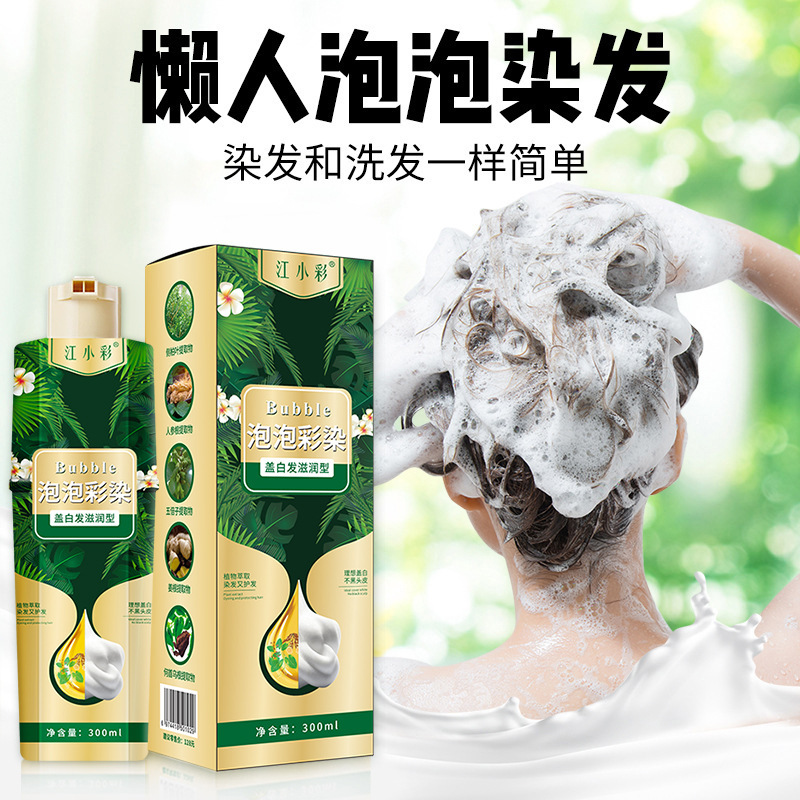 植萃染泡泡染发剂黑色植物盖白发不沾头皮快手爆款染发膏棕色