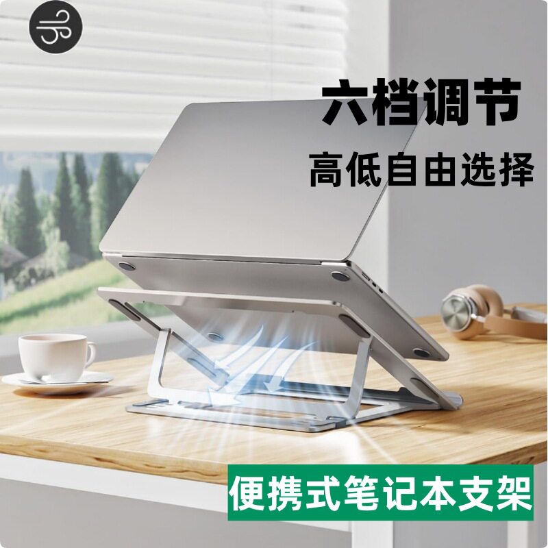 笔记本支架桌面增高可折叠收纳便携散热支架悬空支撑托架电脑支架