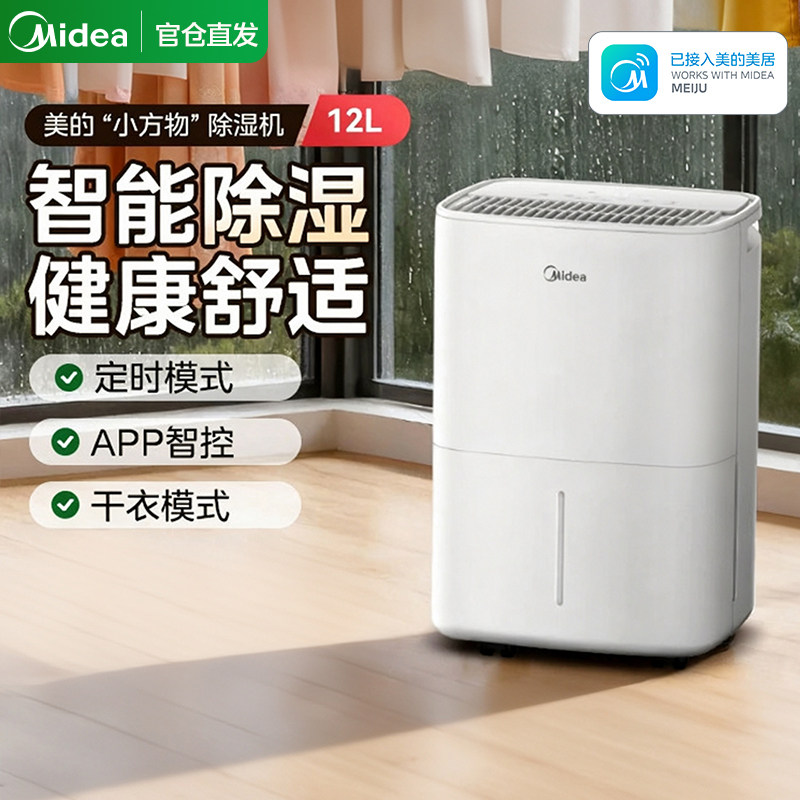 美的12升除湿机家用小型轻音卧室智能除湿器干衣回南天梅雨季DO1