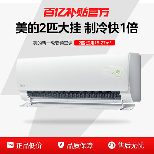 美的2匹挂机空调省电官方正品2代