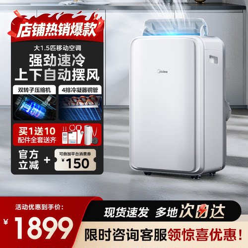 美的移动空调大1.5匹便捷免安装