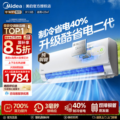 美的空调大1.5匹酷省电二代挂机