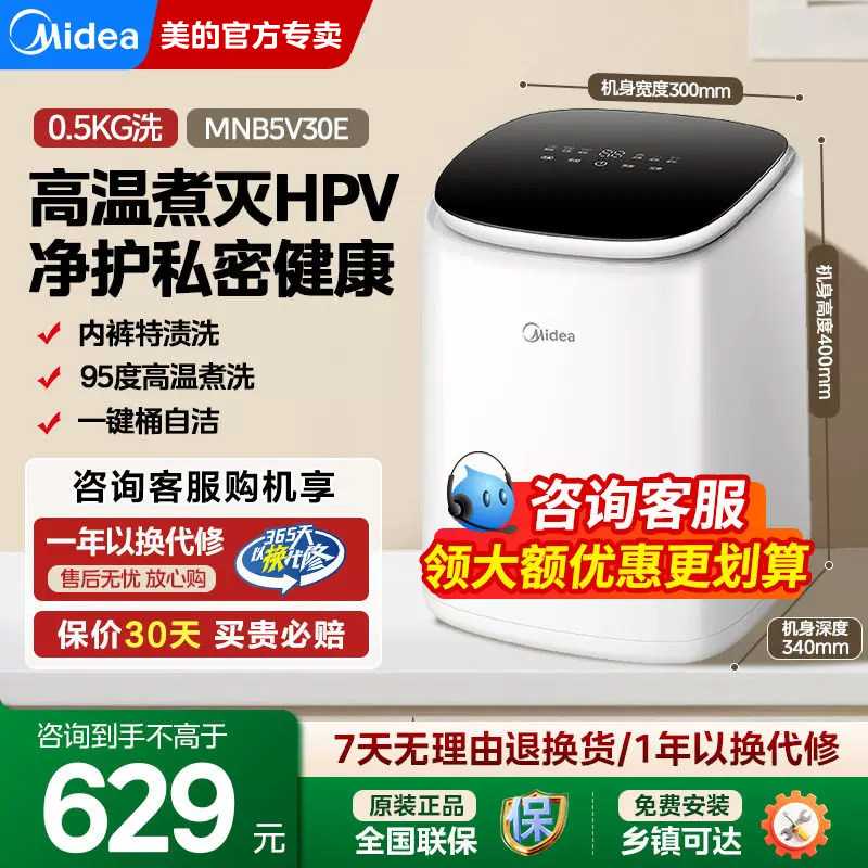 美的内衣洗衣机迷你小型宝宝婴儿杀菌一体专用全自动内裤清洗烘干