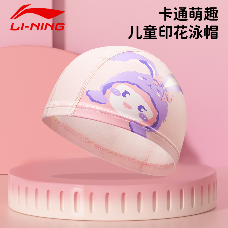 李宁儿童泳帽卡通PU防水泳帽