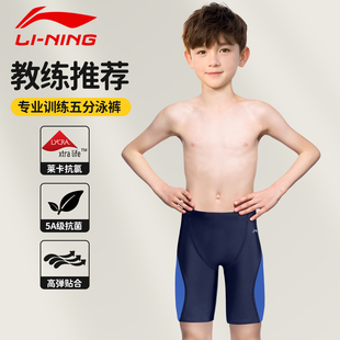 李宁儿童泳裤 中大童莱卡速干高弹舒适贴身专业训练竞速男童泳裤