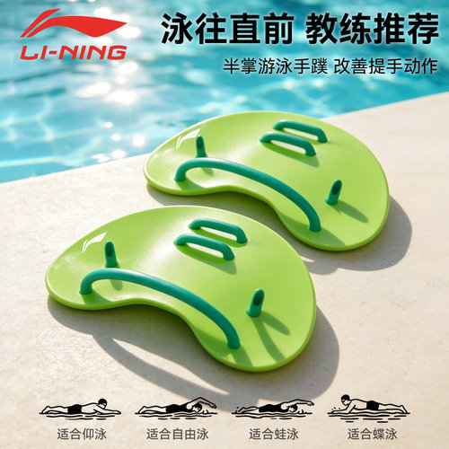 李宁游泳手蹼专业训练蛙泳自由泳