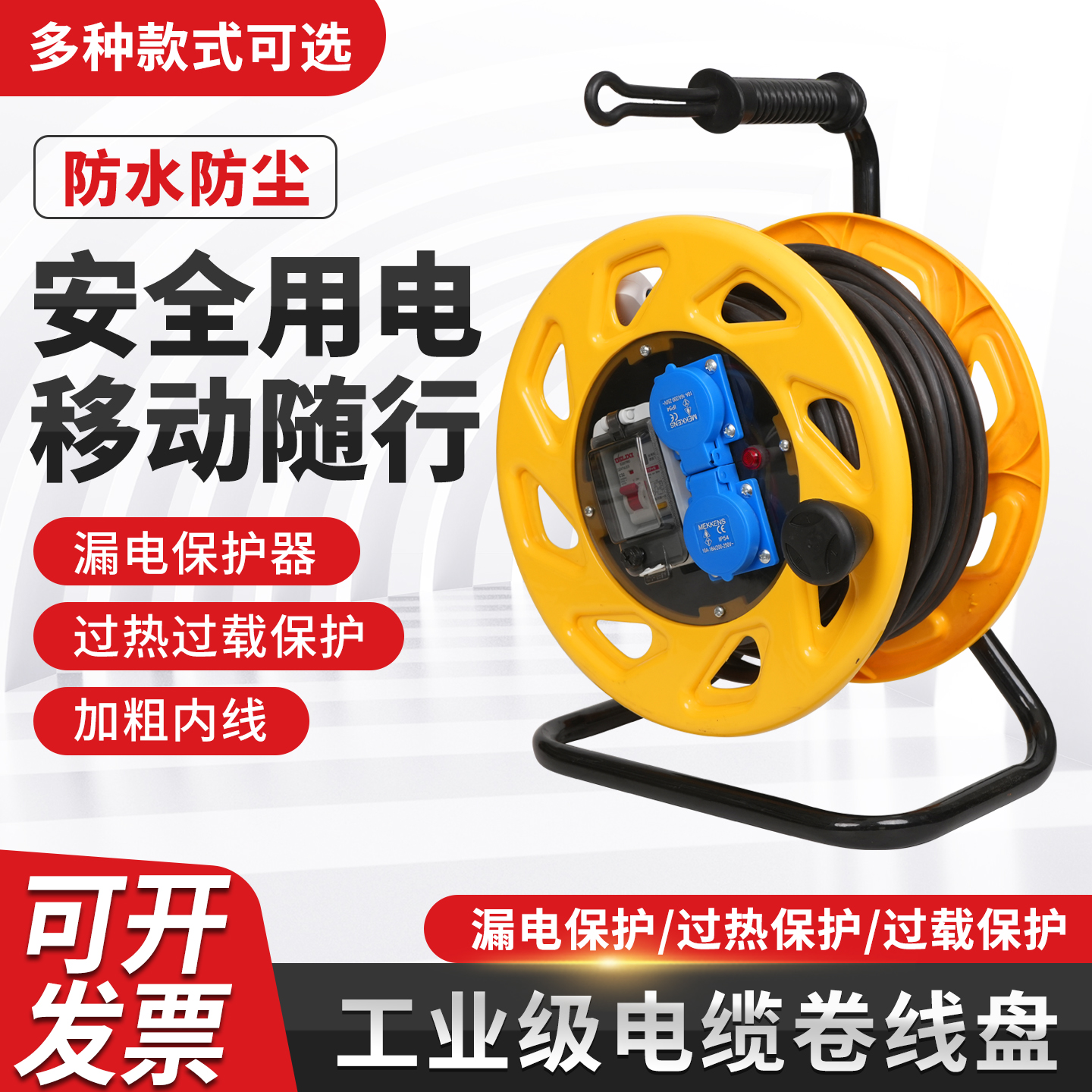 移动电缆大功率收线器