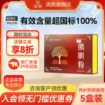 【滇熊】熊胆粉0.3g*21瓶/盒