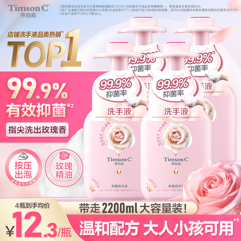 蒂姆森泡沫洗手液家用套组补充装精油保湿高级香温和滋润官方正品