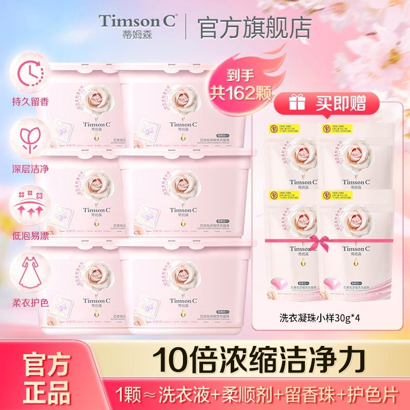 蒂姆森持久留香蝴蝶三腔洗衣凝珠