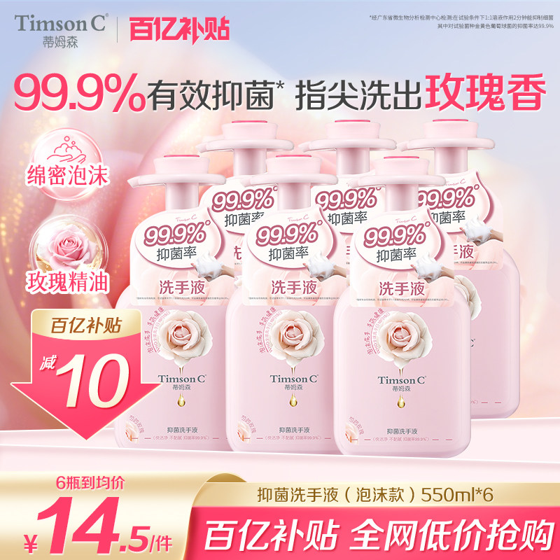 蒂姆森泡沫抑菌洗手液按压式玫瑰精油清洁护手家用瓶装官方旗舰店