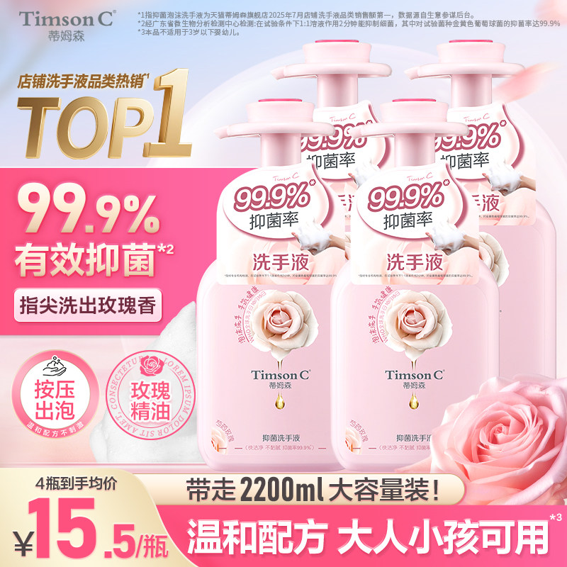 蒂姆森泡沫洗手液家用套组补充装精油保湿高级香温和滋润官方正品