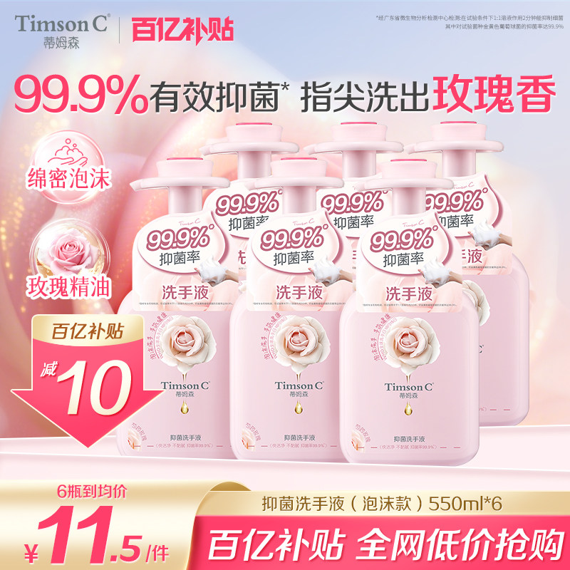蒂姆森泡沫抑菌洗手液按压式玫瑰精油清洁护手家用瓶装官方旗舰店,洗护清洁剂/卫生巾/纸/香薰,洗手液,淘宝优惠券,粉丝福利购,淘宝优惠卷