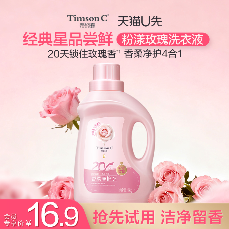 粉漾玫瑰香氛洗衣液2斤