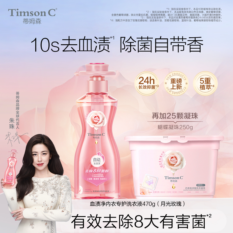 10秒去血渍蒂姆森内衣洗衣液