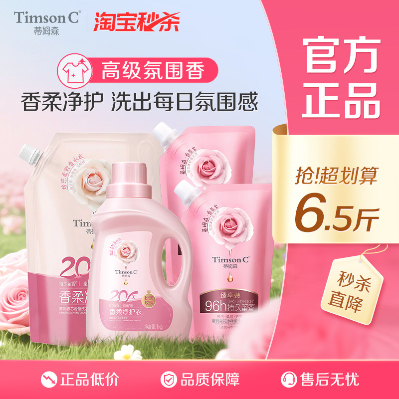 蒂姆森粉漾玫瑰洗衣液20天留香2.25kg+乌木玫瑰洗衣液500g*2套装