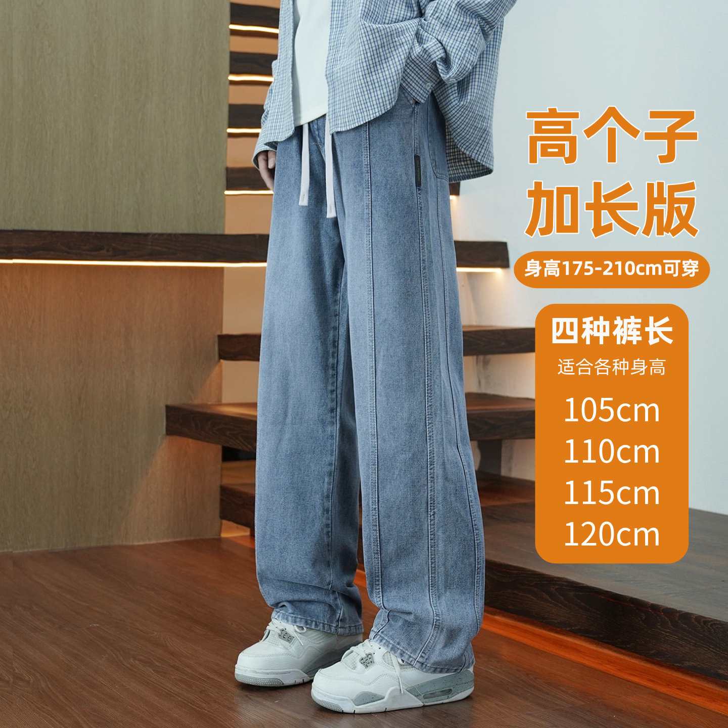 美式百搭水洗牛仔裤加长版瘦高个子男生超长115cm直筒抽绳阔腿裤