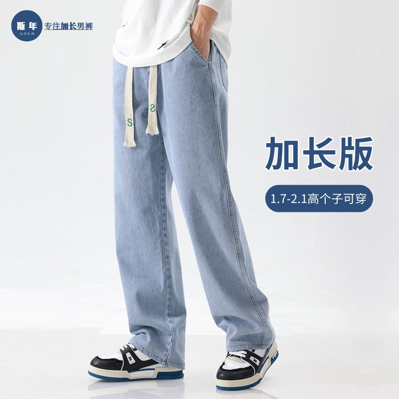 190瘦高个子加长版牛仔裤男生春秋季115cm休闲裤青少年抽绳直筒裤