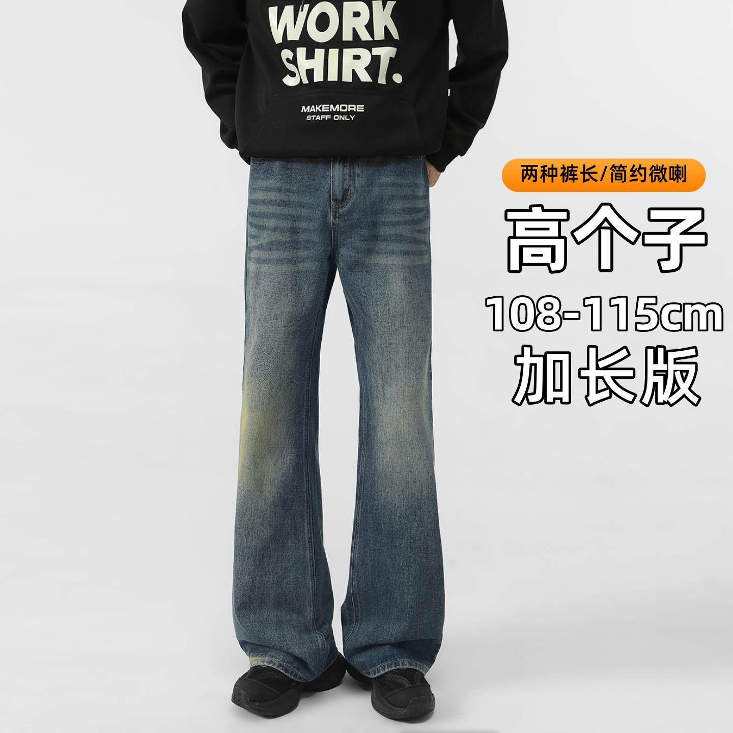 瘦高个子加长版微喇牛仔裤秋冬季男青少年美式115cm复古休闲蓝牛