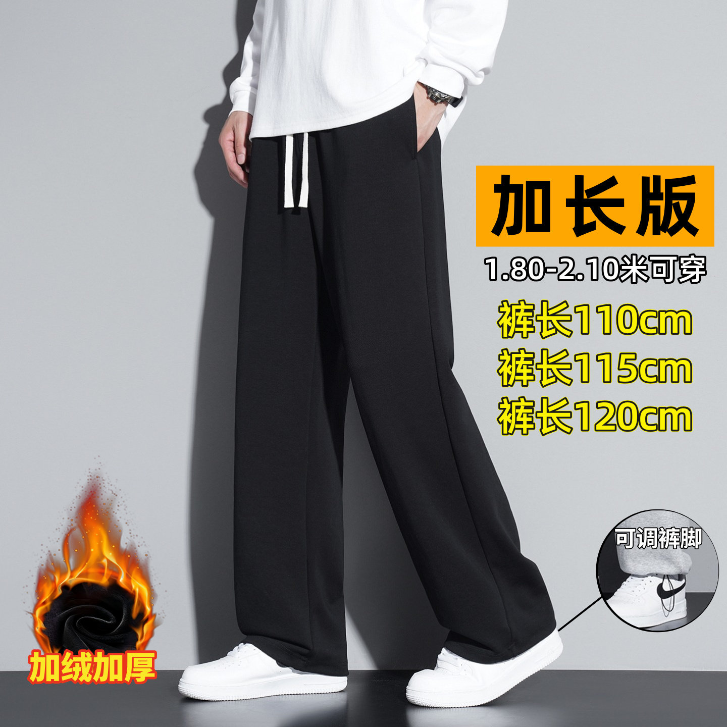 190高个子青少年加长版休闲裤加绒加厚120超长运动裤宽松直筒卫裤