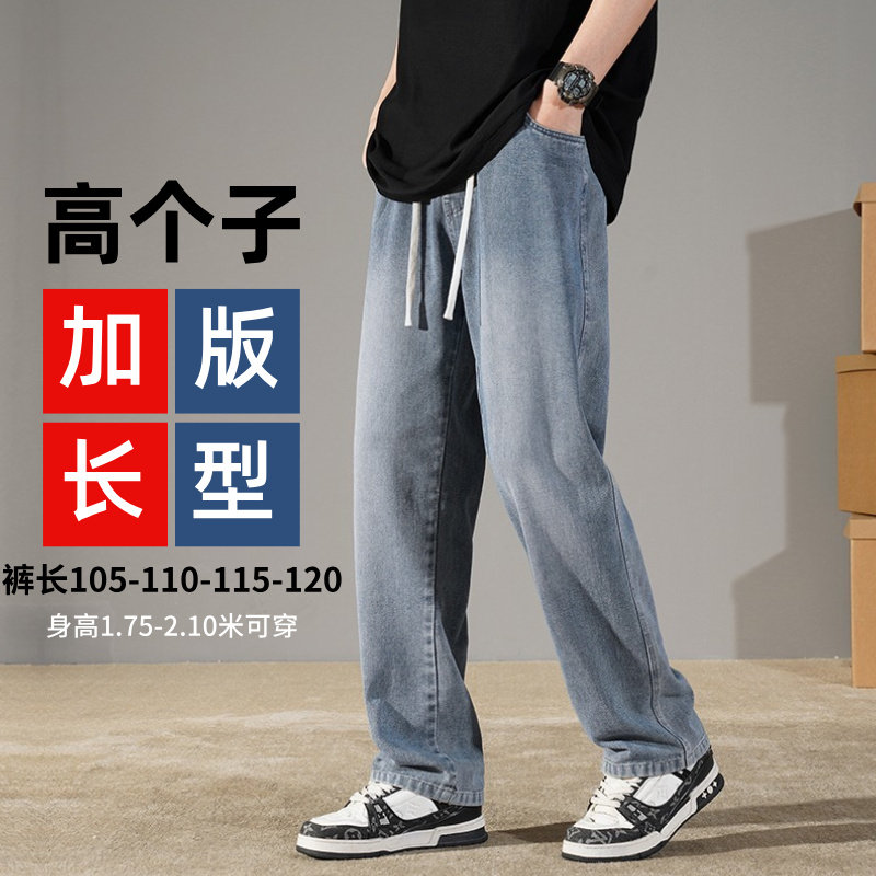 190高个子加长版牛仔裤男秋冬季青少年加绒直筒休闲长裤120阔腿裤