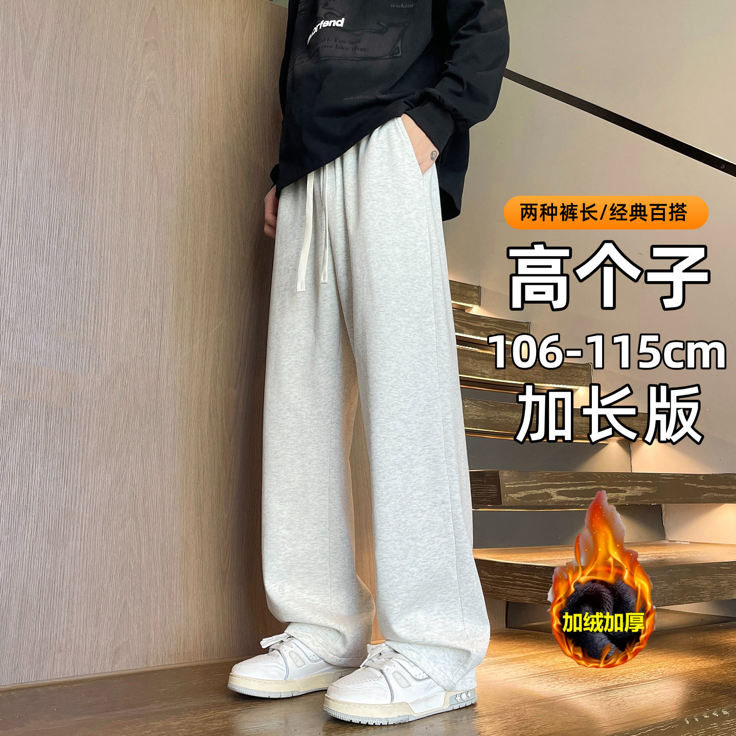 秋冬新款加长版运动休闲裤男加绒加厚直筒宽松高个子阔腿高街卫裤