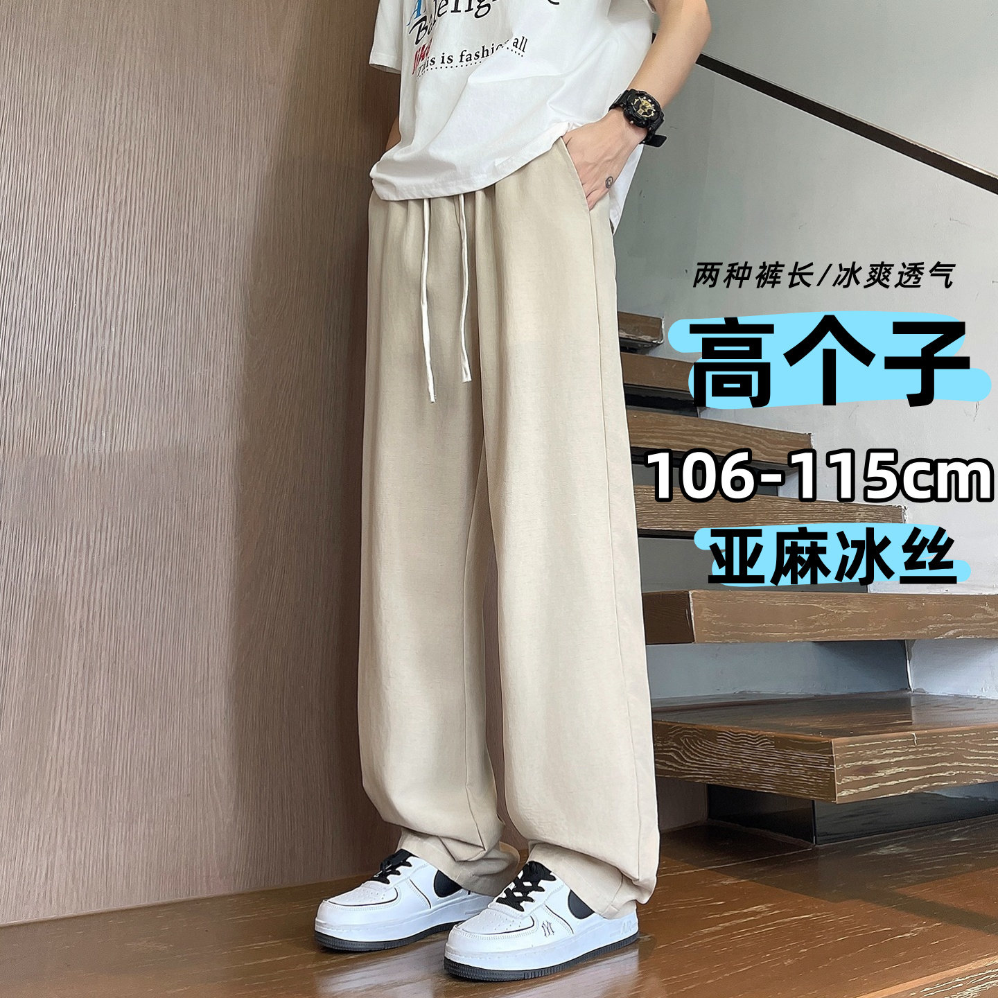185高个子亚麻冰丝加长阔腿裤