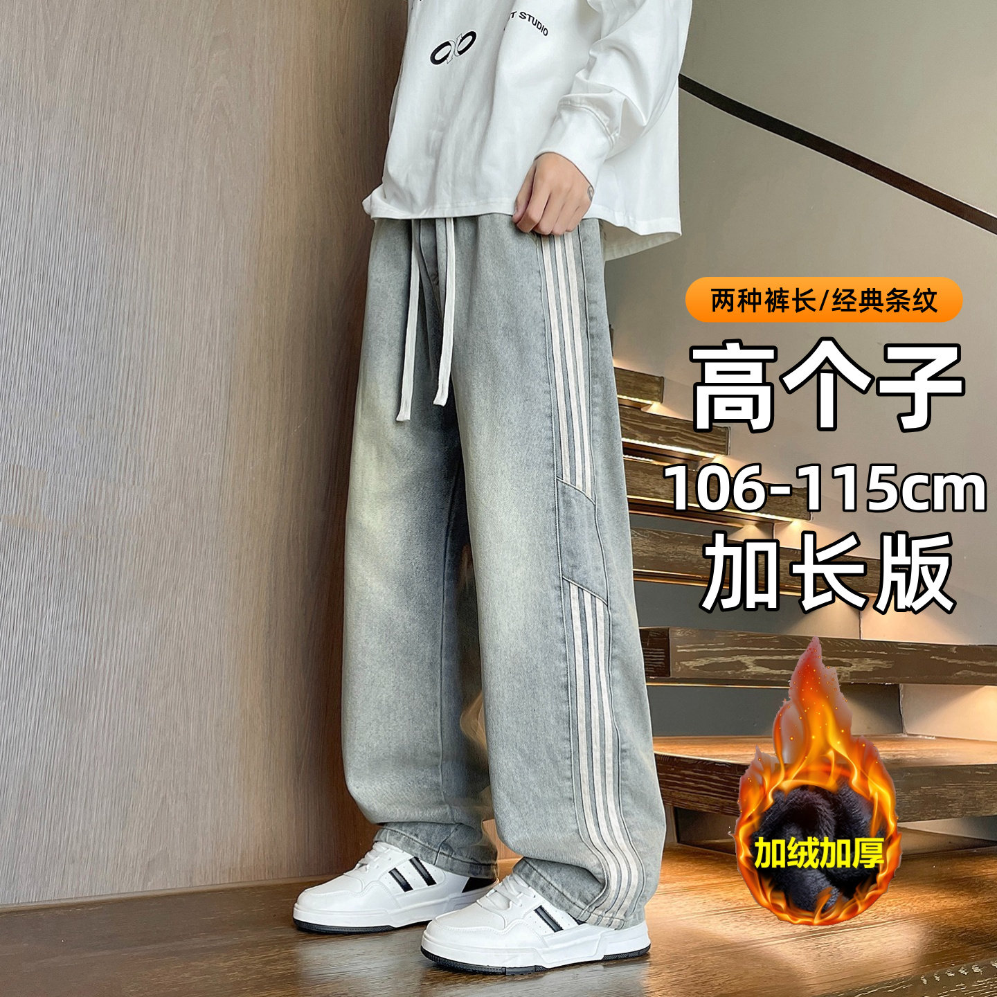 高个子男生加长版牛仔裤秋冬青少年宽松阔腿高街休闲裤115cm长裤