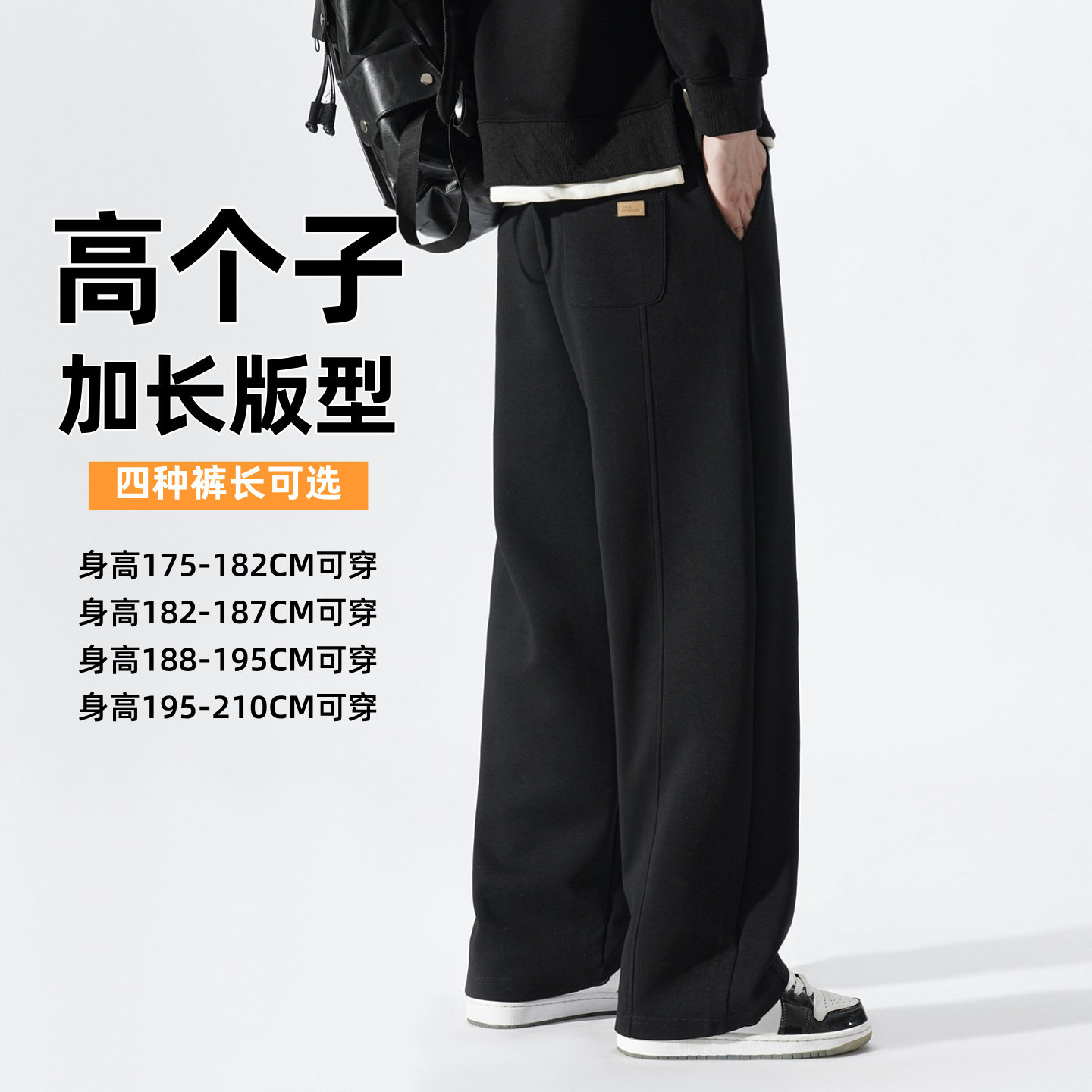 加长版男裤高个子美式拼接阔腿卫裤长腿青少年宽松垂感运动休闲裤