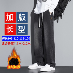 185高个子男生加长版加绒牛仔裤秋冬季宽松阔腿裤120cm直筒休闲裤