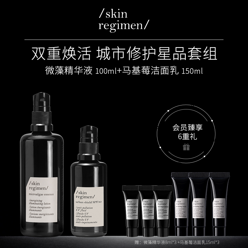 skinregimen净澈赋能城市修护