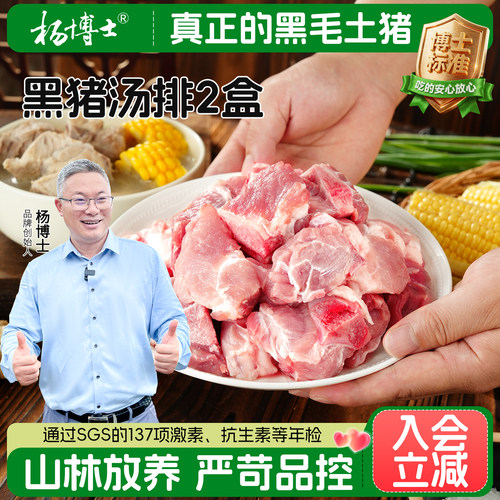 杨博士正宗黑猪肉汤排炖汤鲜美新鲜现杀皖南散养土猪肉营养排骨