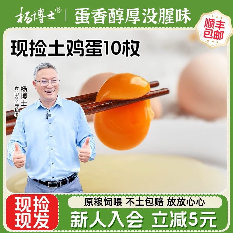 杨博士土鸡蛋10枚原粮饲喂现捡现发新鲜整箱