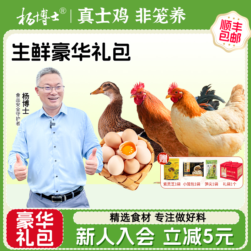 【生鲜礼盒】杨博士皖南散养正宗土鸡新鲜现捡土鸡蛋溪水河鸭