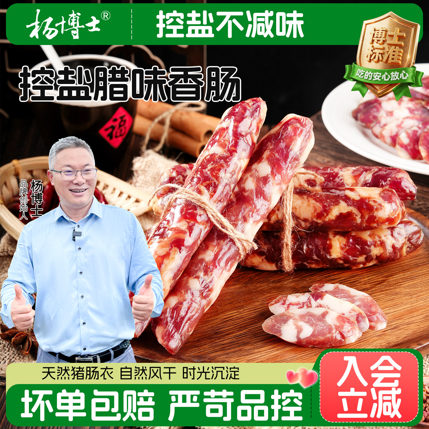 杨博士农家自制腊味香肠古风晒干控盐工艺天然猪肠衣腊肠特色干货