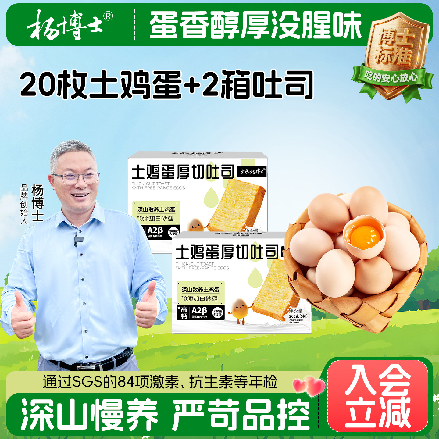 杨博士土鸡蛋现捡现发