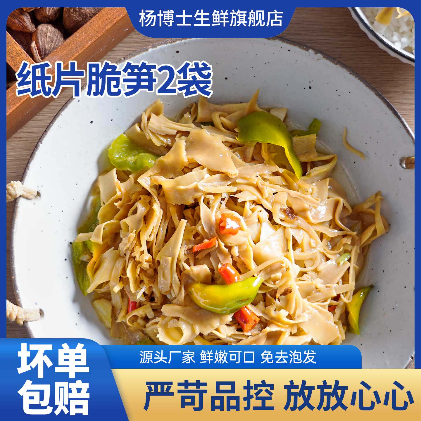 【直播间专享】杨博士纸片脆笋特产片笋嫩鲜炒烧煲汤净重300g/袋