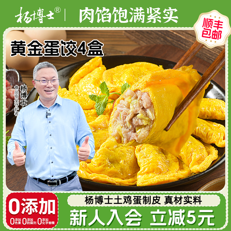 杨博士黄金蛋饺150g手工鸡蛋饺优质火锅食材关东煮半成品早餐饺子