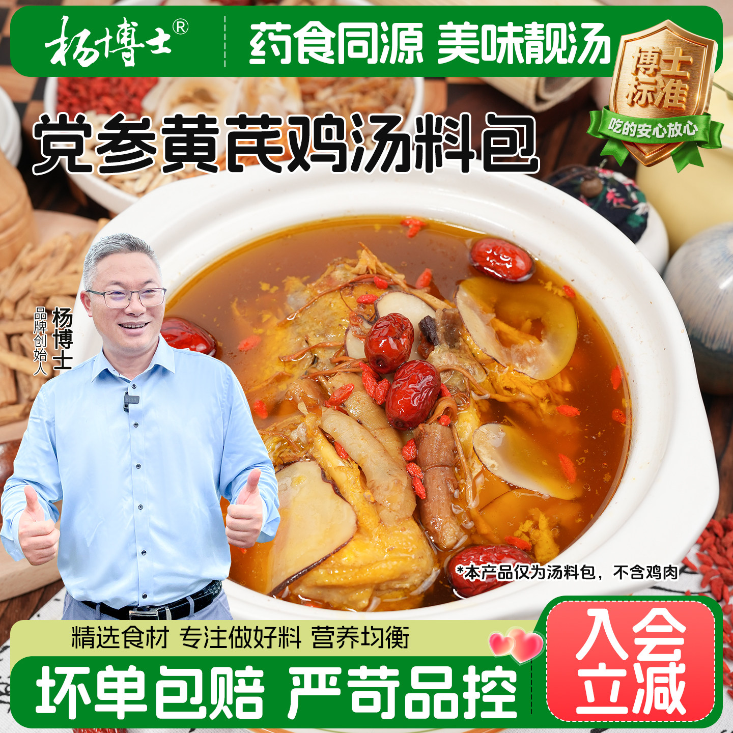 杨博士党参黄芪鸡汤料包炖鸡汤食材炖料滋补菌汤包家用煲鸡汤食材